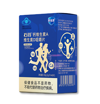 石药钙维生素A维生素D咀嚼片
